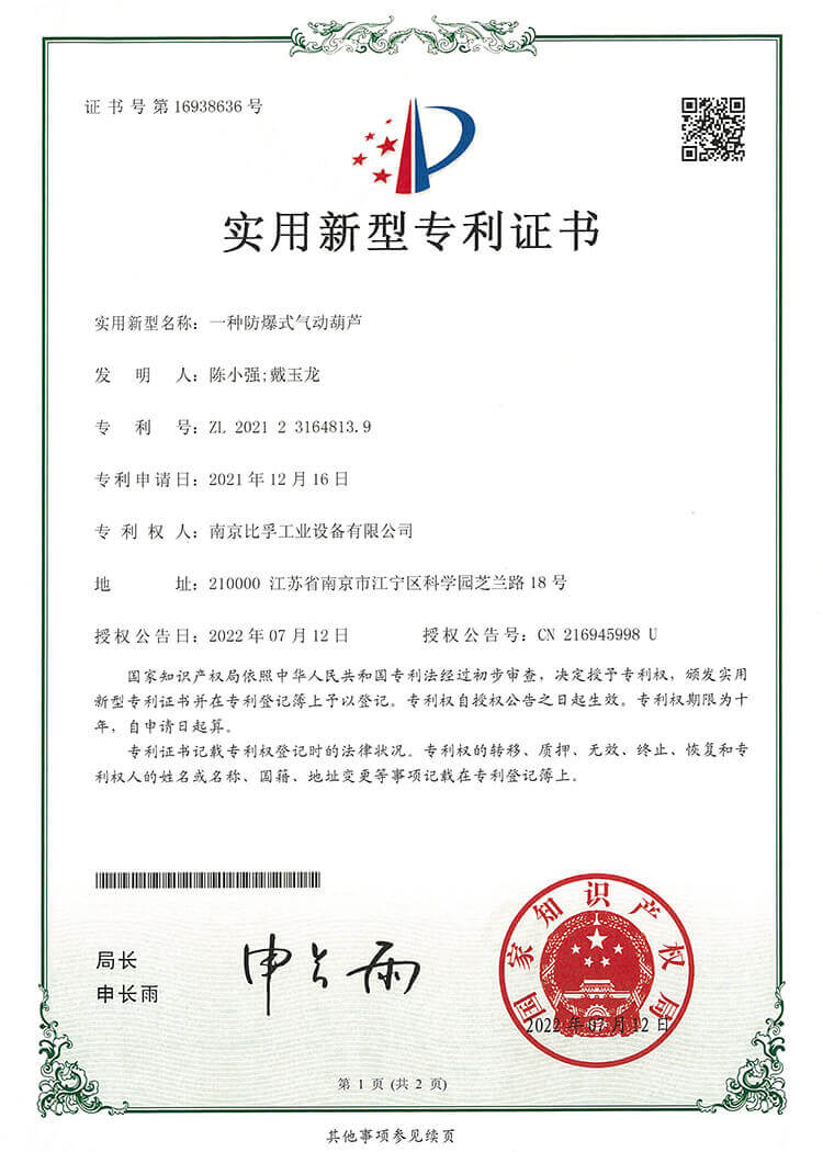 防爆式氣動葫蘆專利